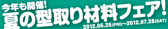 fair_2012s