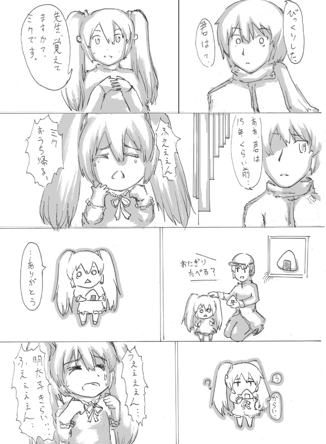 ボカロマンガ1話目 初音ミクが先生になるおはなし べじん家 ボカロマンガ1話目 初音ミクが先生になるおはなし べじん家
