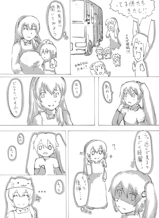 ボカロマンガ1話目 初音ミクが先生になるおはなし べじん家 ボカロマンガ1話目 初音ミクが先生になるおはなし べじん家