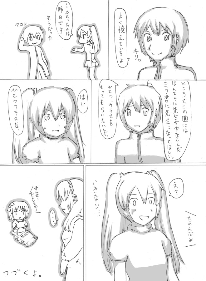 ボカロマンガ1話目 初音ミクが先生になるおはなし べじん家 ボカロマンガ1話目 初音ミクが先生になるおはなし べじん家