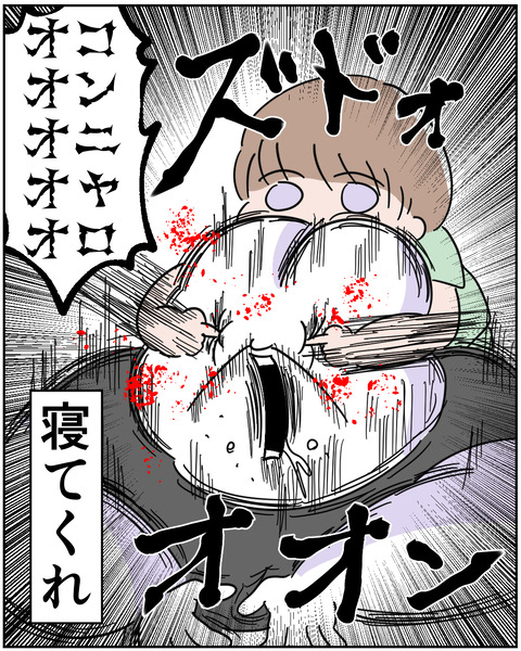 寝かしつけ10