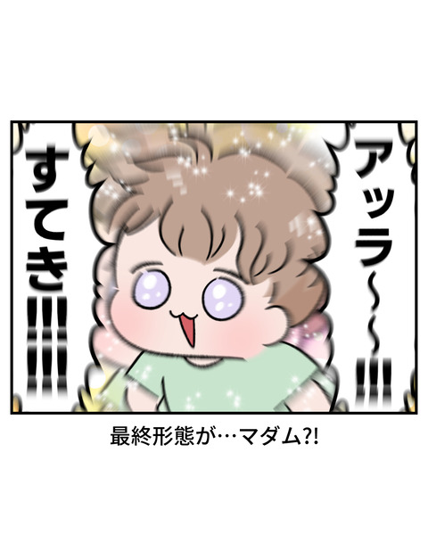 マダム9