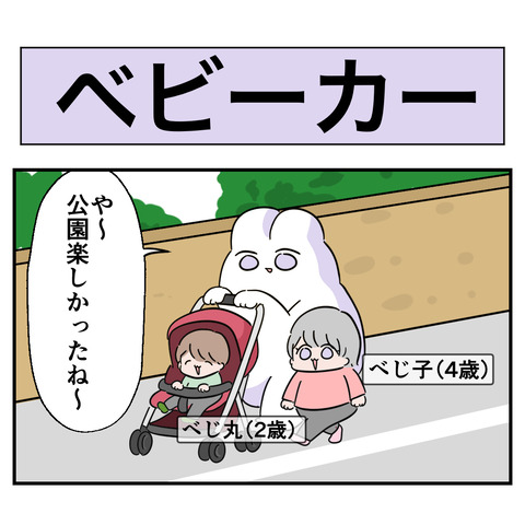 ベビーカー