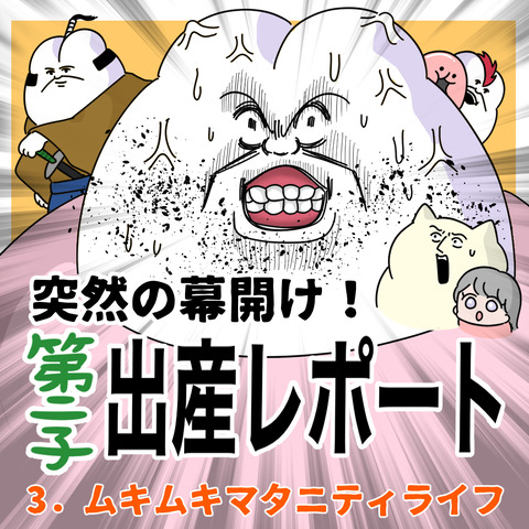 第二子3-1