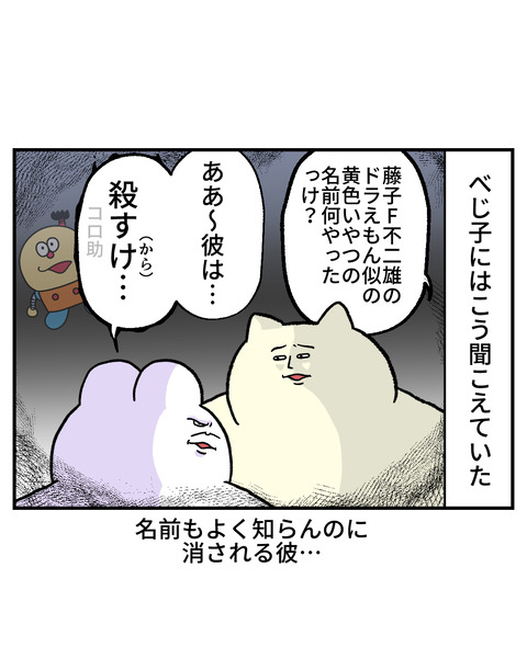 コロ助5