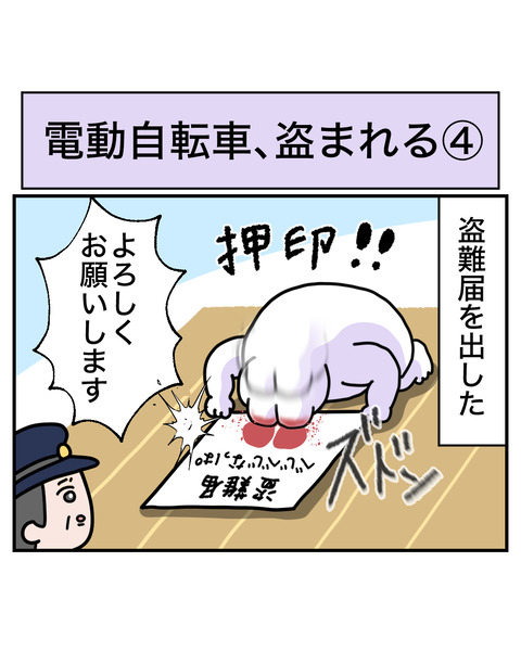 盗難4-1