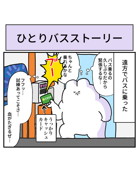 バスストーリー1
