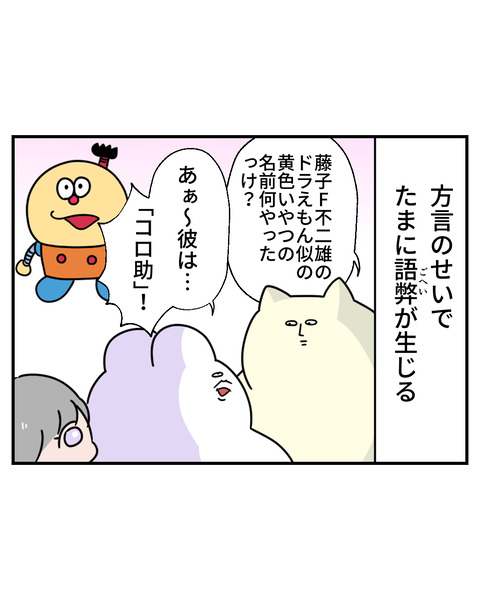 コロ助3