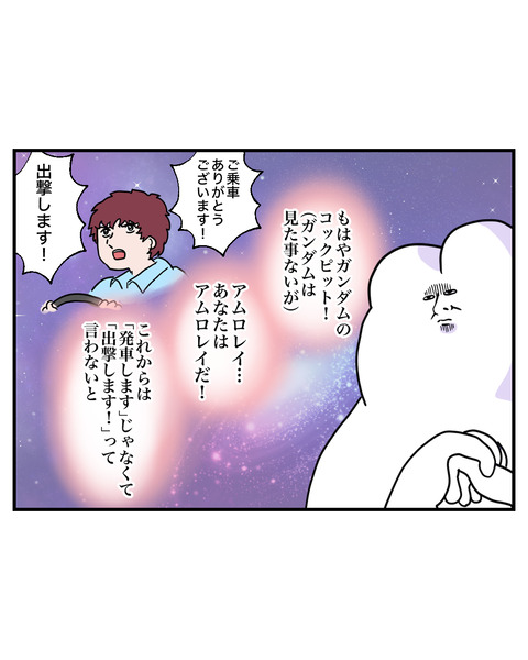バスストーリー8