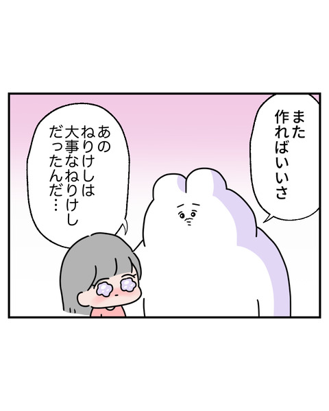 ねりけし8