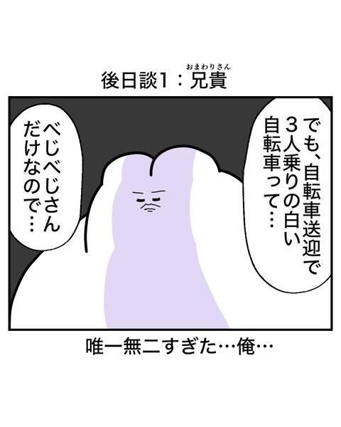 おまけ後日12(2)