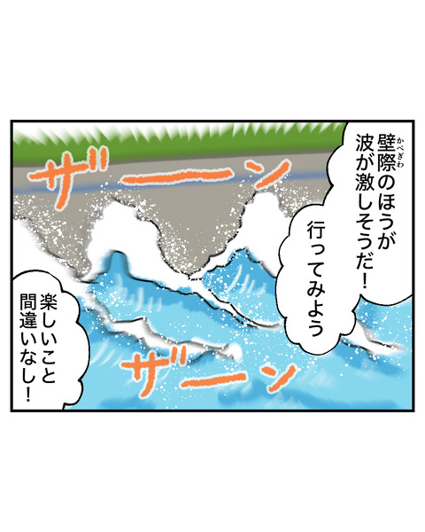 波プール2