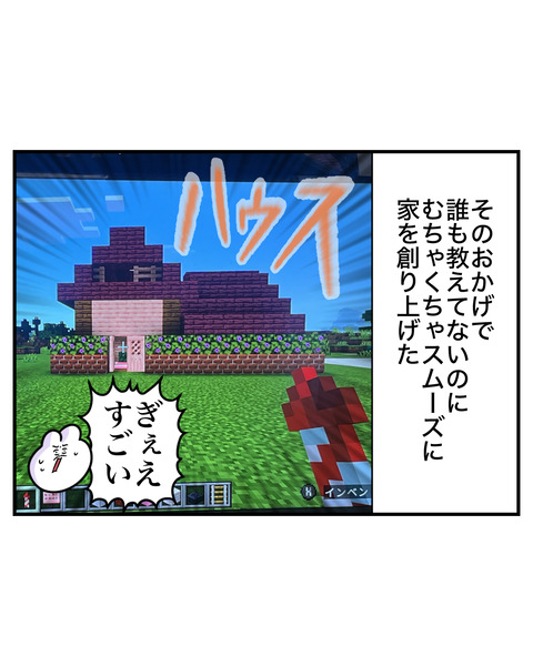 マイクラ4