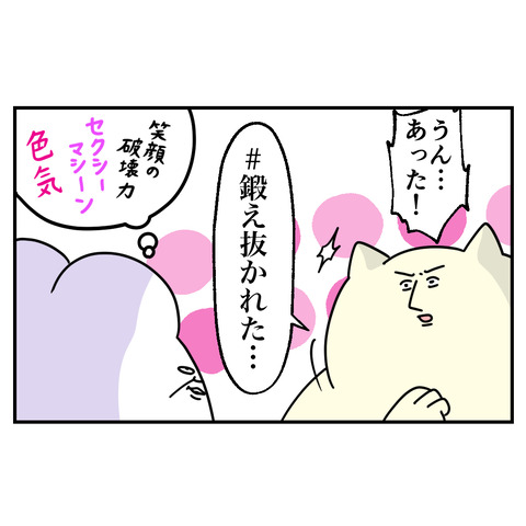 バチェ8