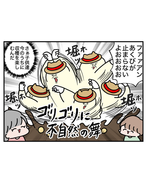 じゃがいも4