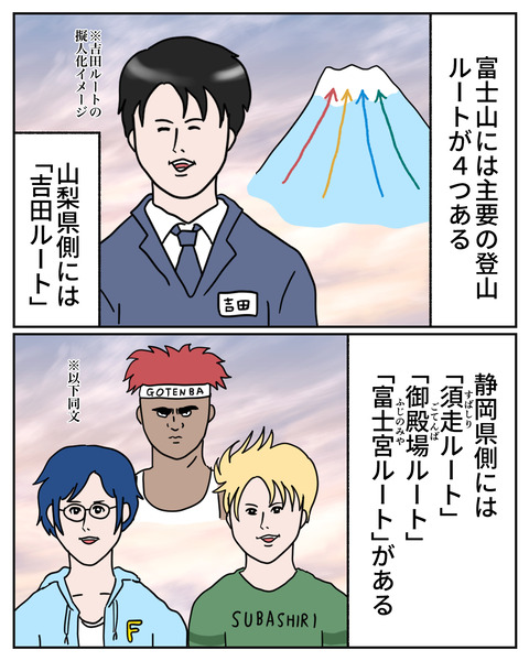 富士山4-4