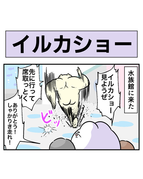 いるか1