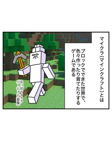 マイクラ2