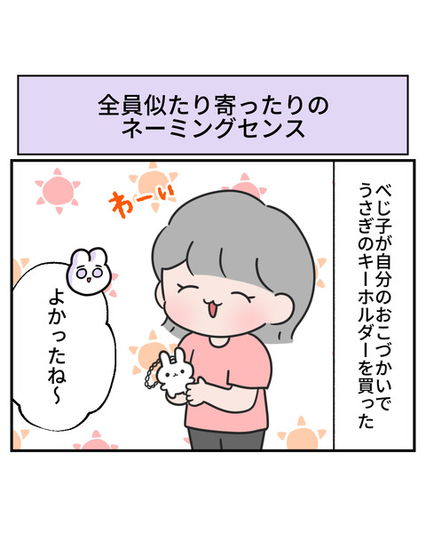 ネーミングセンス1