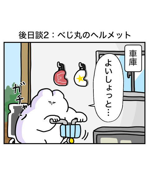 おまけ24