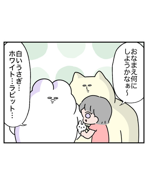 ネーミングセンス2