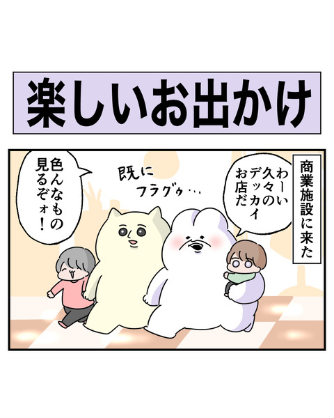 お出かけ1