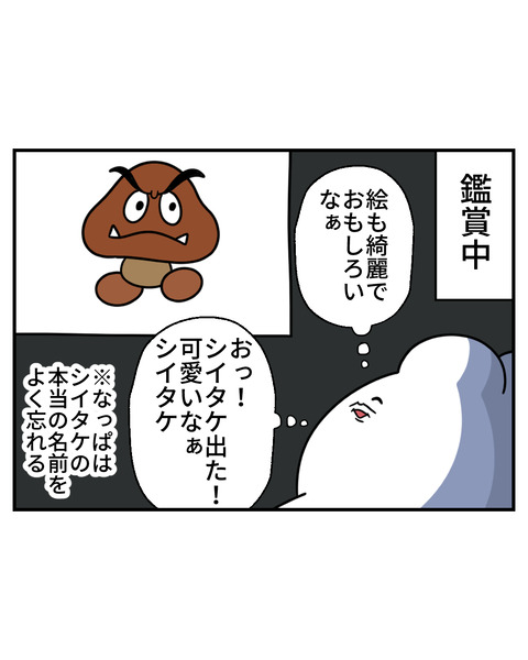 マリオ2