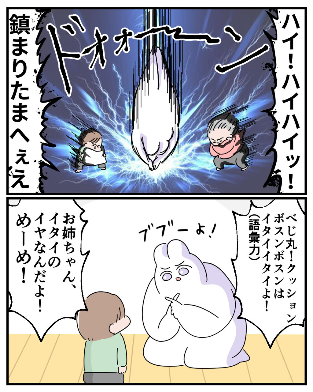 きょうだいげんか べじべじなっぱの日常漫画