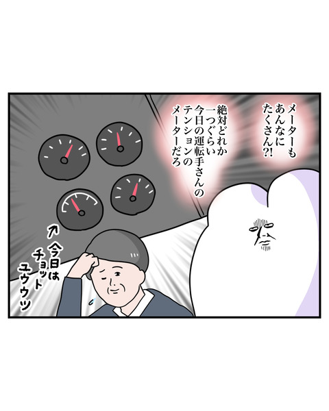 バスストーリー7