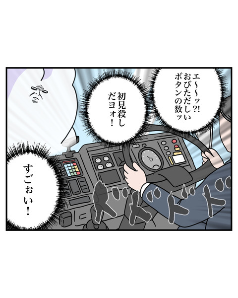 バスストーリー5
