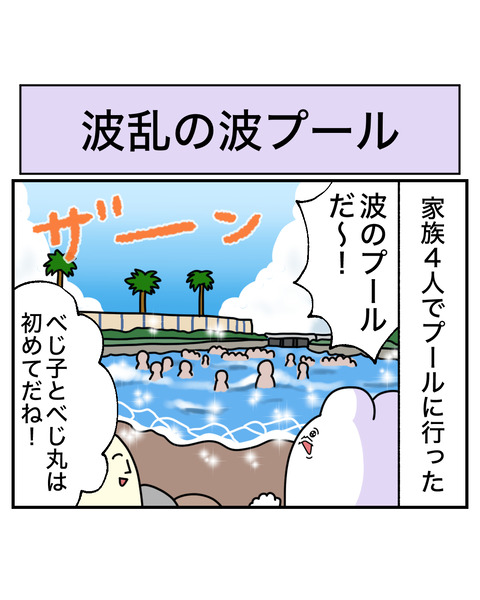 波プール1