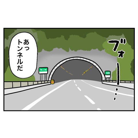 トンネル3