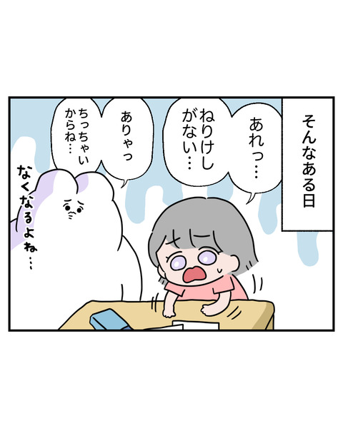 ねりけし7