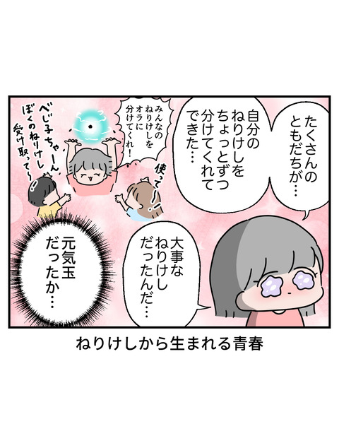 ねりけし9