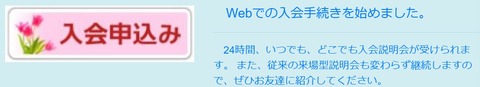 ｓWEB入会