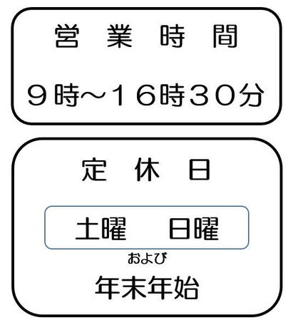 土曜日曜 休館日１