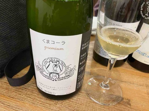 くまコーラ・プレミアム（浦本・泡） | 北海道ワイン・ラヴァー
