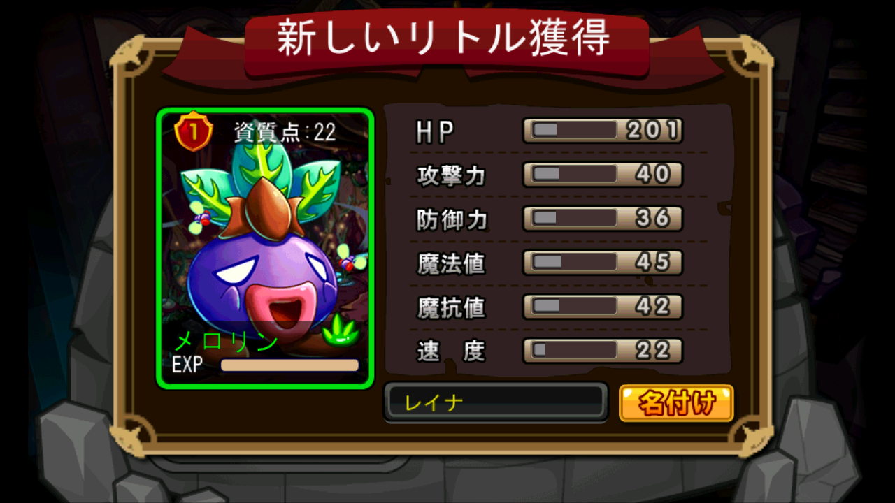 みっくすりとる リトル モンスター の 資質点 と 強化 みっくすりとる プレイ日記 みっくすりとる リトル モンスター の 資質点 と 強化 みっくすりとる プレイ日記