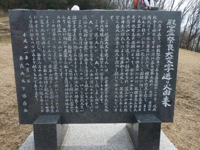 高円 たかまど 山に登る 奈良 大文字山 当尾 とうの からの風の便り 高円 たかまど 山に登る 奈良 大文字山 当尾 とうの からの風の便り