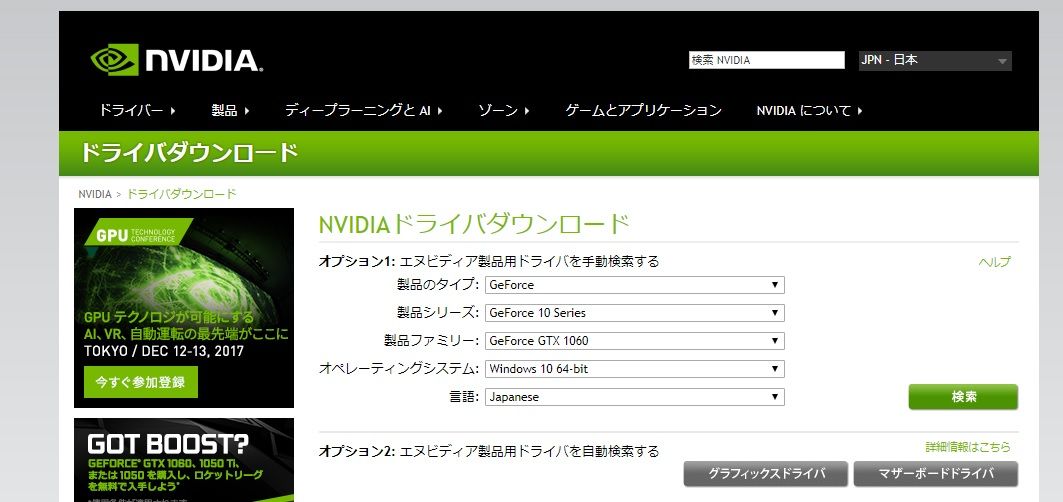 Win10 Nvidia Gtx1060 ドライバー手動インストール手順 アンスリウムのブログ