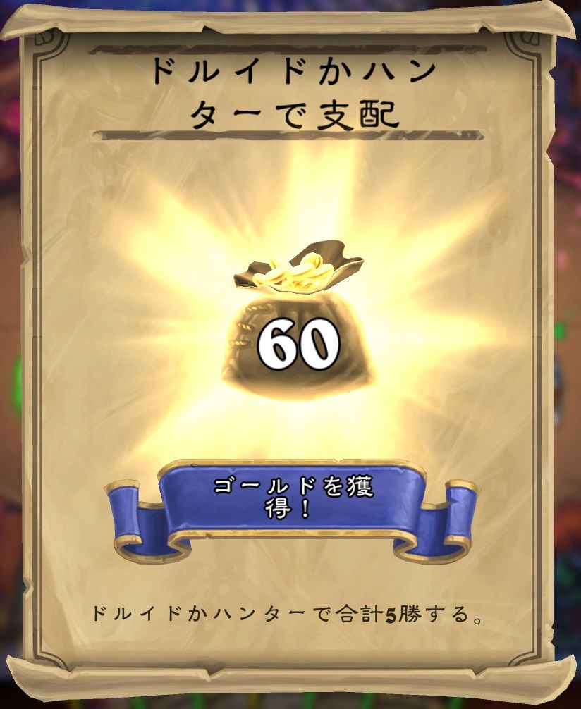 ハースストーン 先月の報酬 クエストメイジ テラバトル2 お詫び動画 とか アンスリウムのブログ