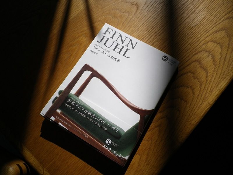 フィンユールの世界 初版、帯付き】 フィン・ユールの世界 : 北欧