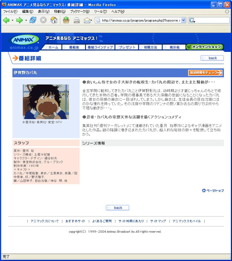 伊賀野カバ丸 ｎｂｒニュース速報