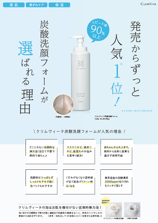 人気No.1の炭酸洗顔フォームのご紹介 : 美容室salon de Belleと美容室