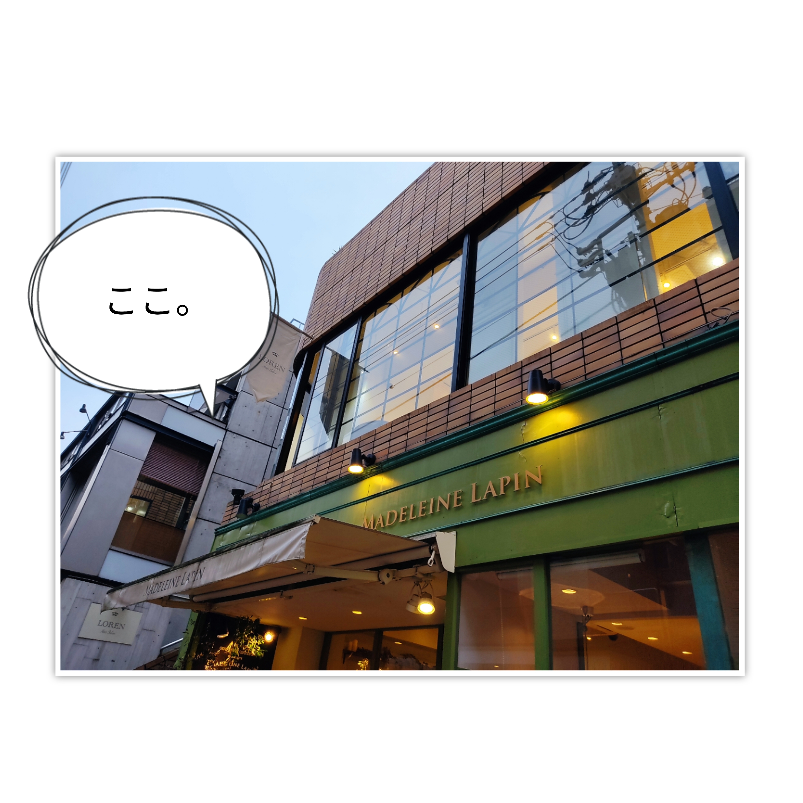 自由が丘 日本初マドレーヌ専門店 ラパン なかめのr子 シアトルで駐妻になる