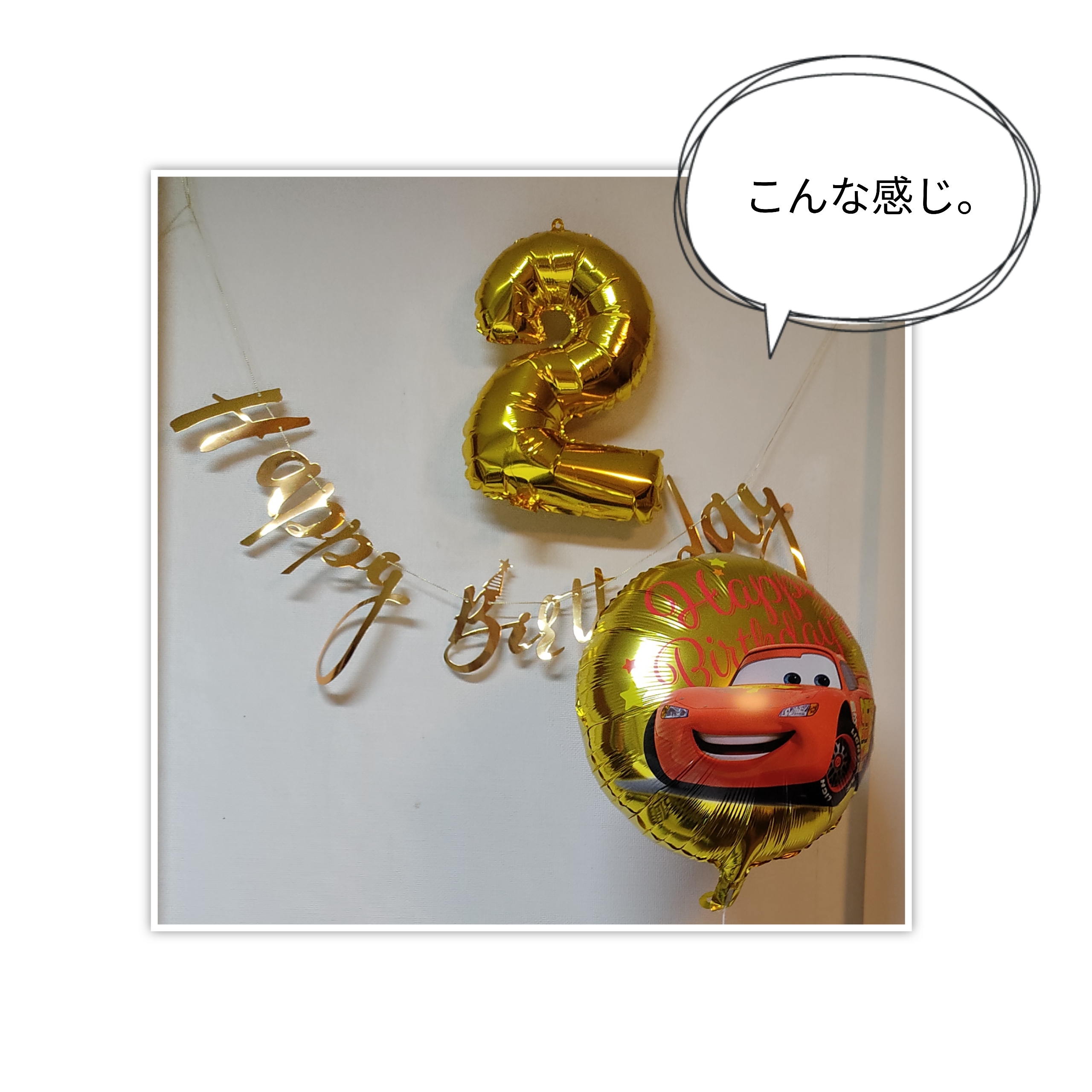 ダイソーでお誕生日バルーン なかめのr子 シアトルで駐妻になる