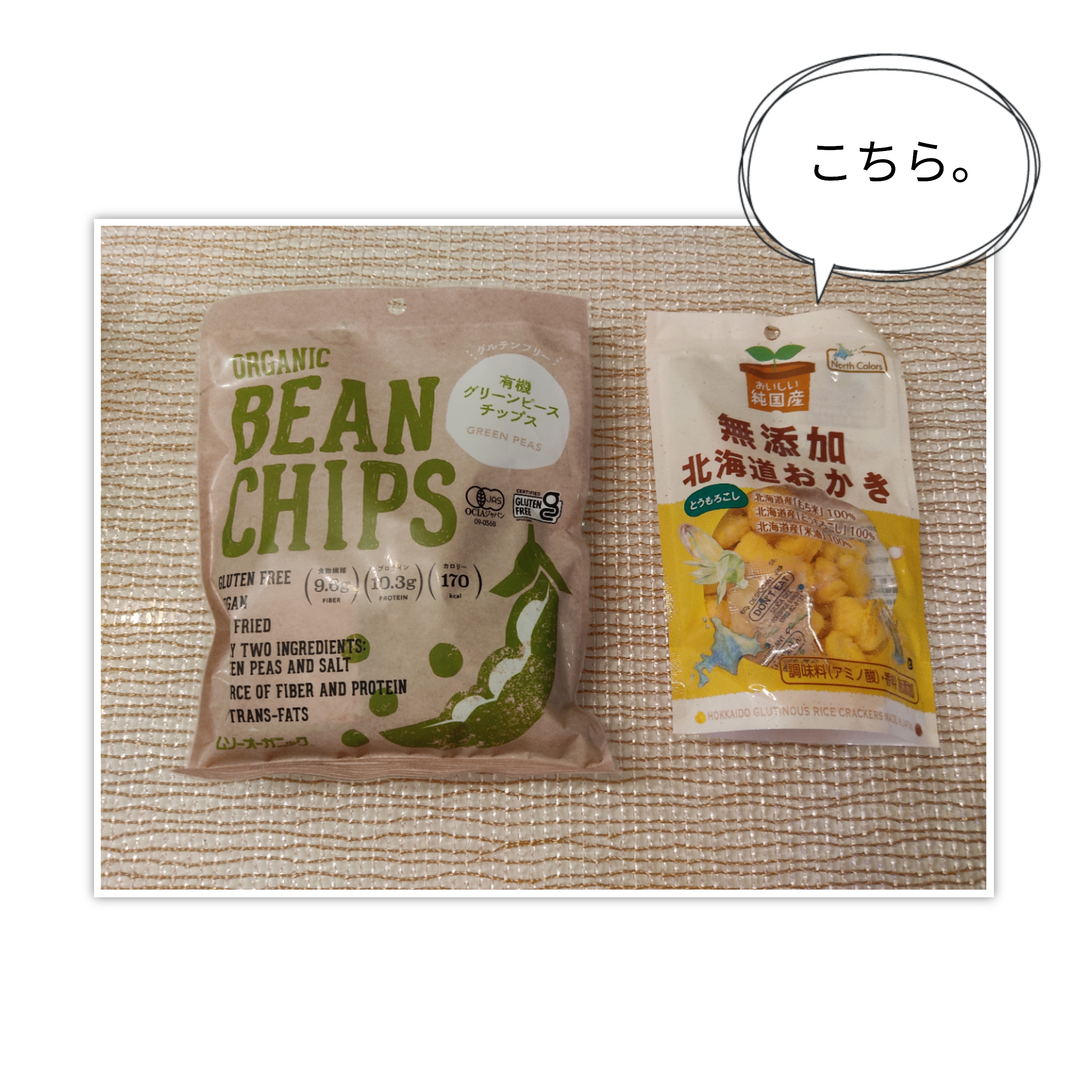 しょっぱ系お菓子 なかめのr子 シアトルで駐妻になる