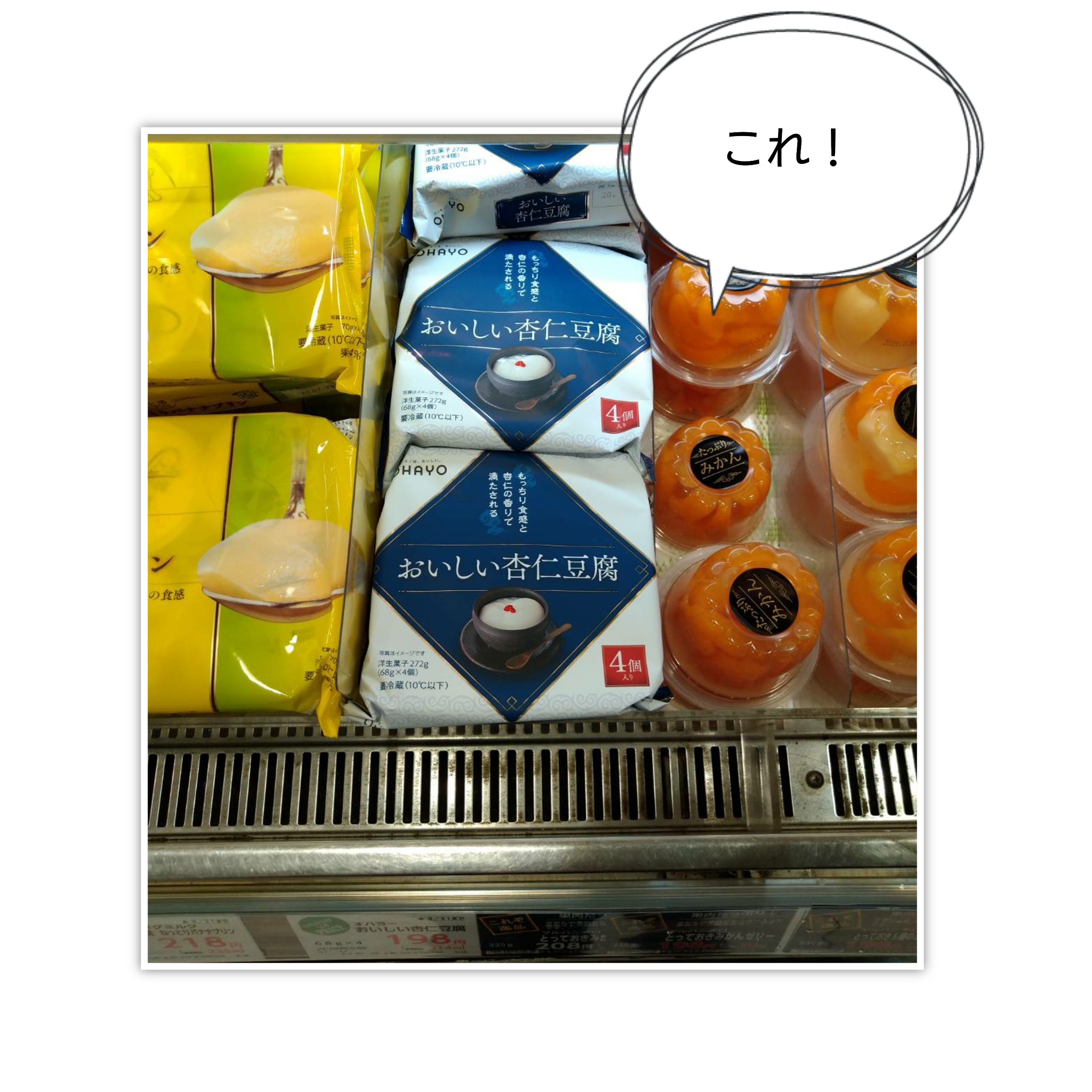 オハヨー乳業のおいしい杏仁豆腐 なかめのr子 シアトルで駐妻になる