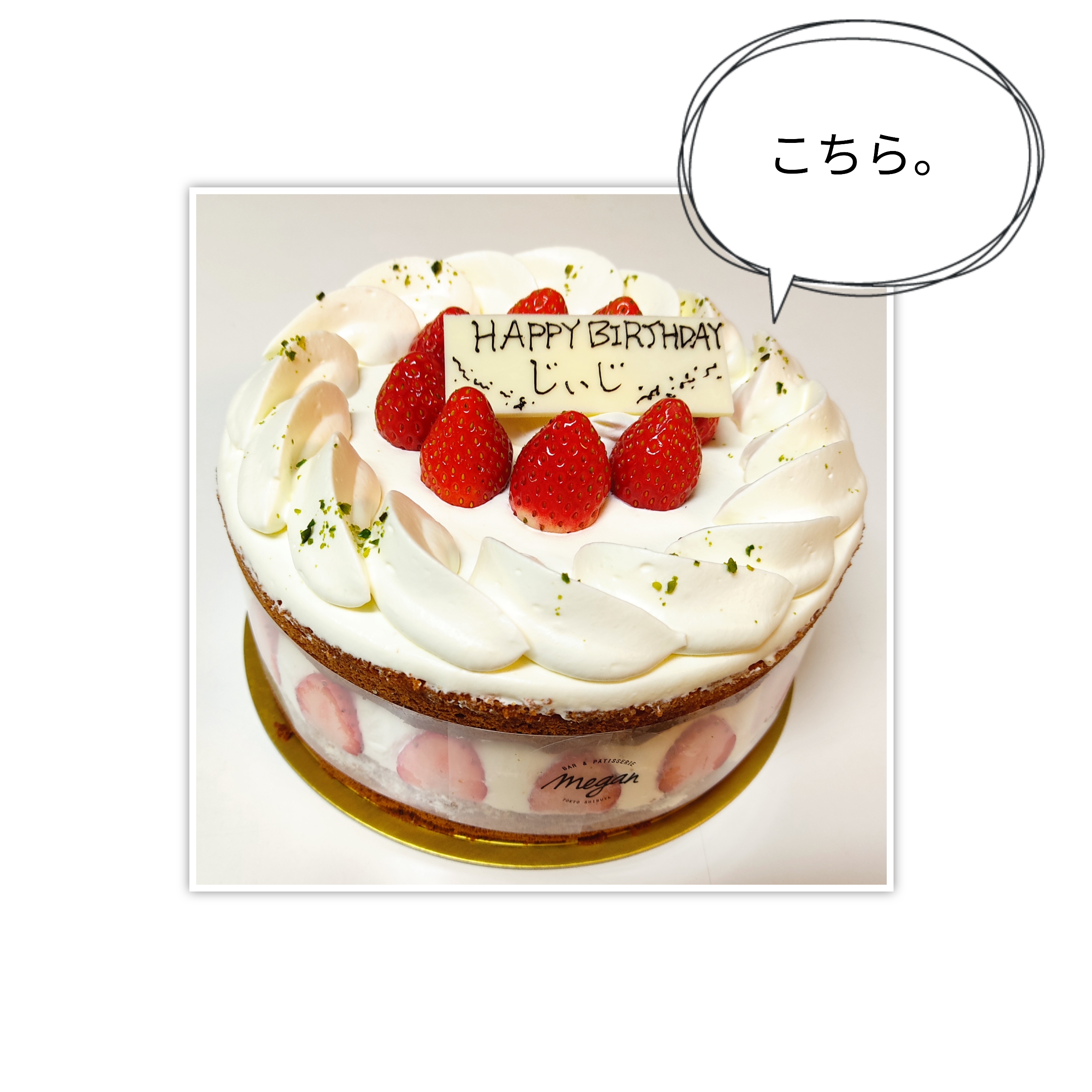 父の誕生日はbar Patisserie Meganのショートケーキ なかめのr子 シアトルで駐妻になる