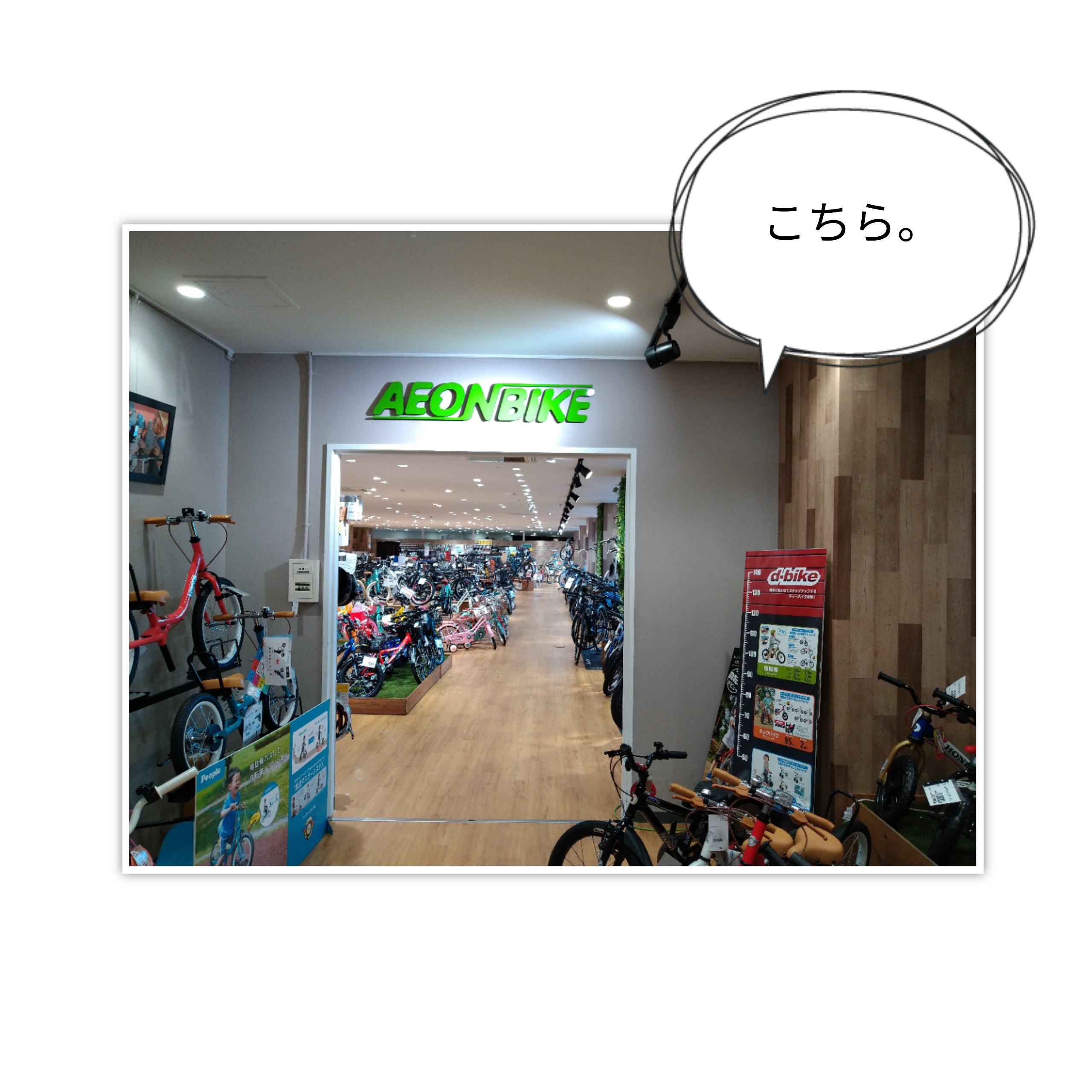 イオン碑文谷 自転車売り場